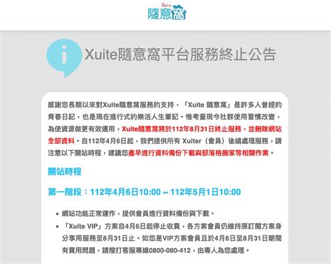 隨意窩xuite日誌|Xuite隨意窩8月底關站！日誌、相簿、影音怎麼備份？。